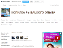 Tablet Screenshot of kopilka-rybaka.ru